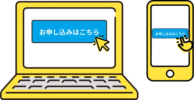 申し込み手続きのイラスト