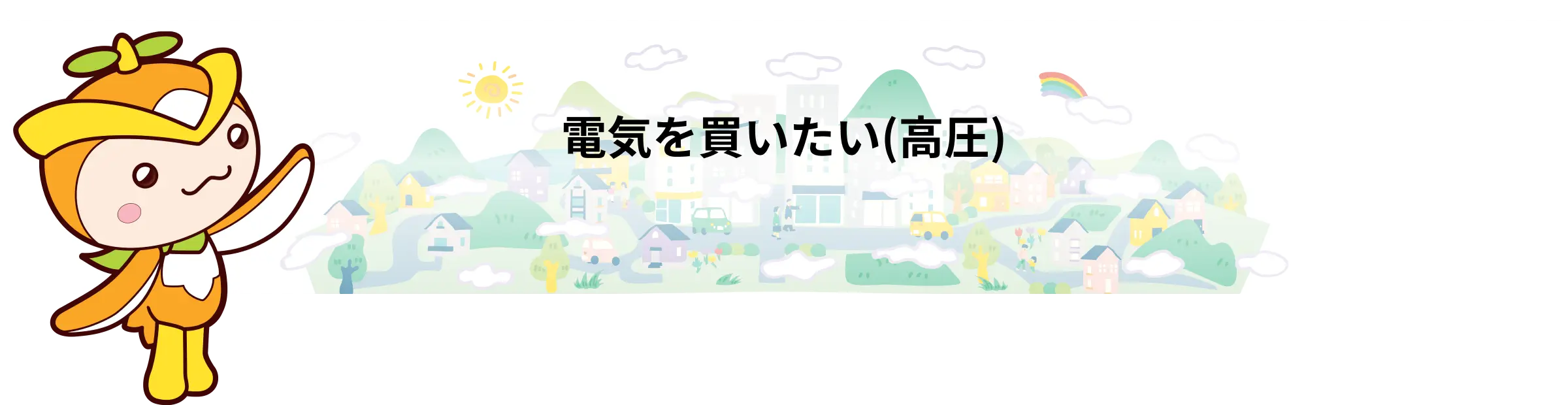 企業情報