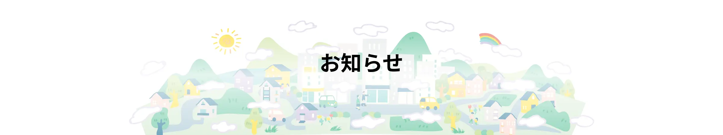 企業情報