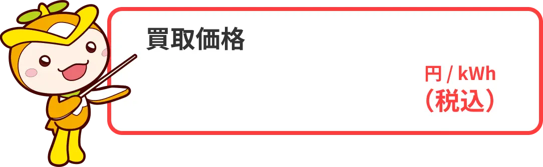 買取価格