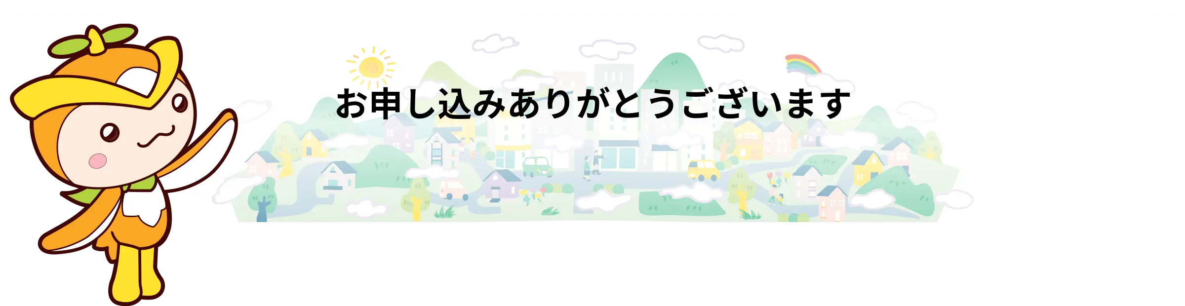 ご契約・お手続き方法 低圧のお客様